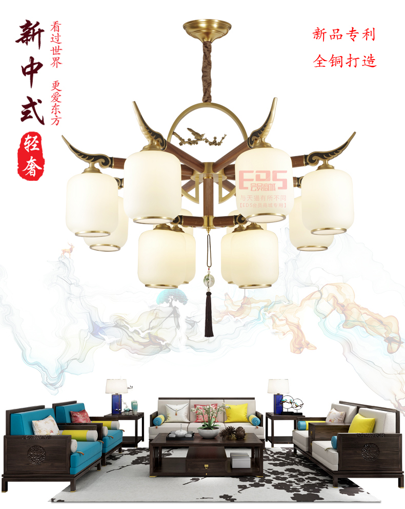[EDS会员商城-灯饰]中式风格 — — 诗丹达 新品上架！
