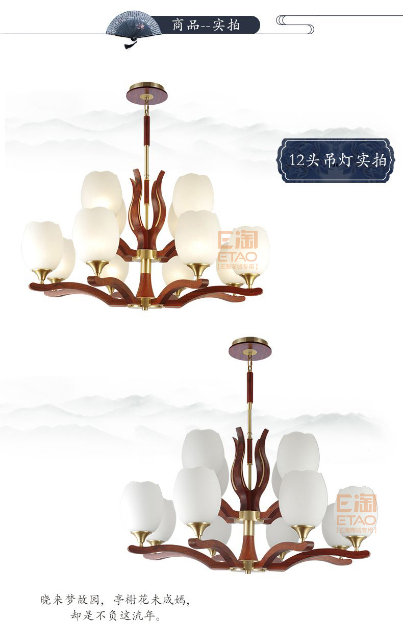 [E淘-灯饰]新中式风格 ——丹诗顿●正美 新品上架！