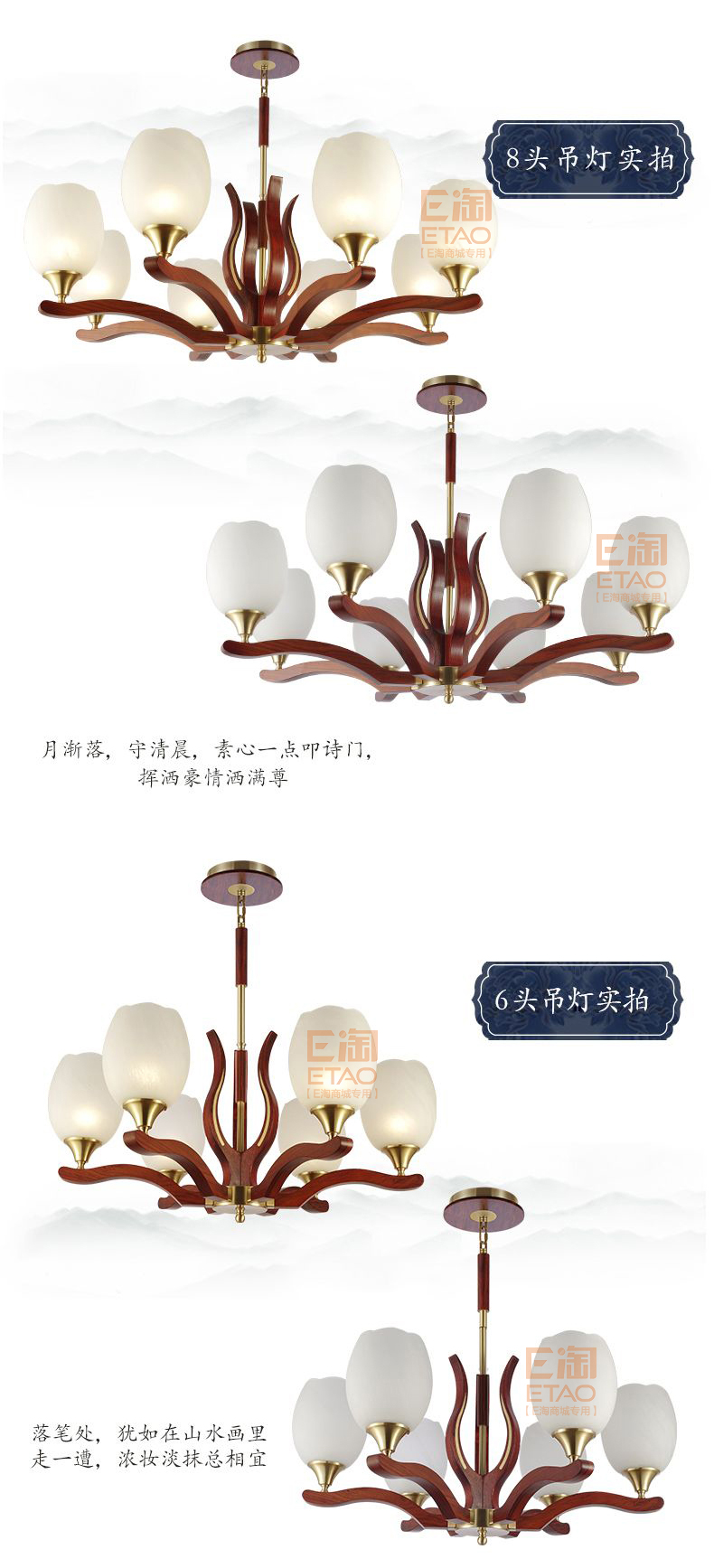[E淘-灯饰]新中式风格 ——丹诗顿●正美 新品上架！