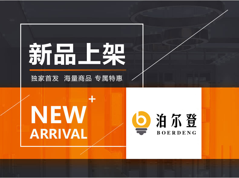[E淘-灯饰]现代风格 — — 泊尔登灯饰  新品上架！