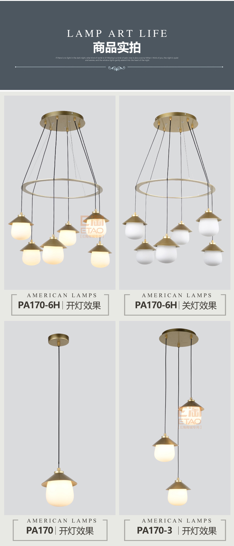 [E淘-灯饰]美式风格 ——杰迪照明 新品上架！