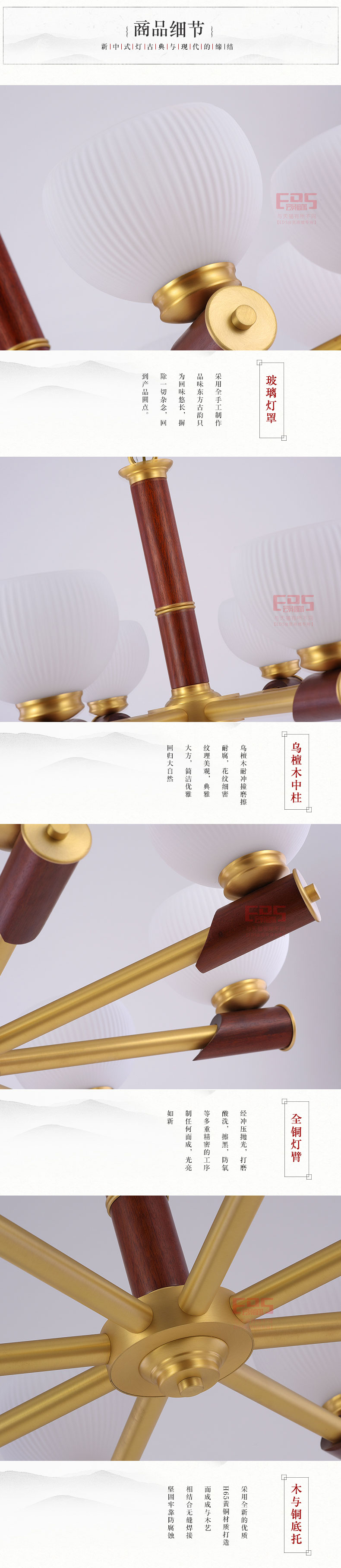 [EDS会员商城-灯饰]中式风格 — — 帝煌 新品上架！