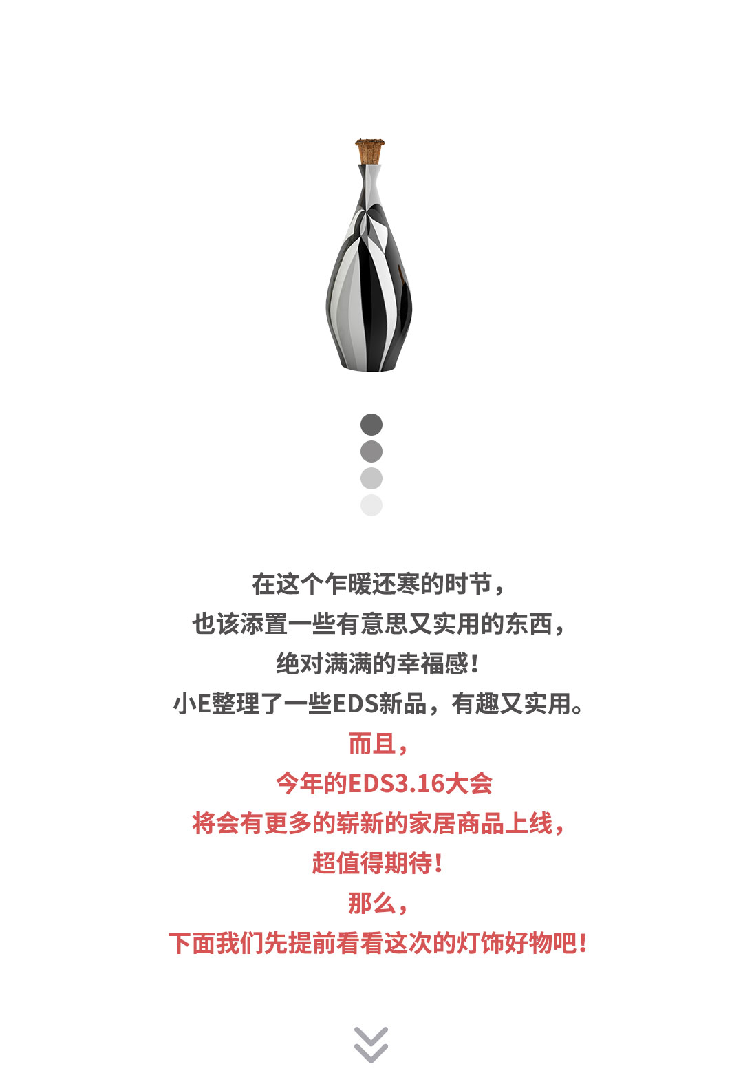 EDS3.16新品发布会，引领家居新时尚