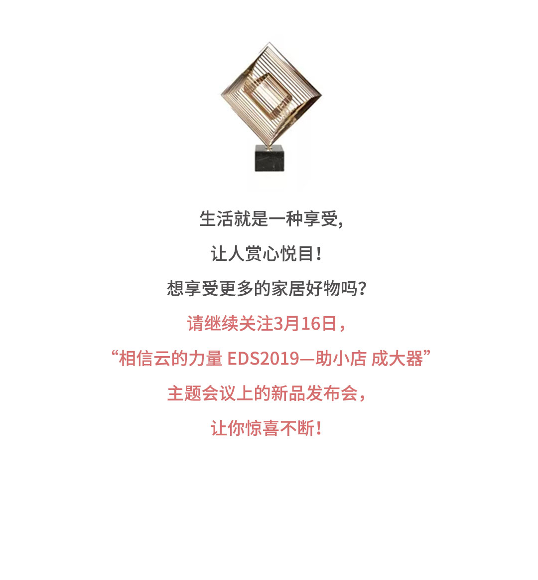 EDS3.16新品发布会，引领家居新时尚