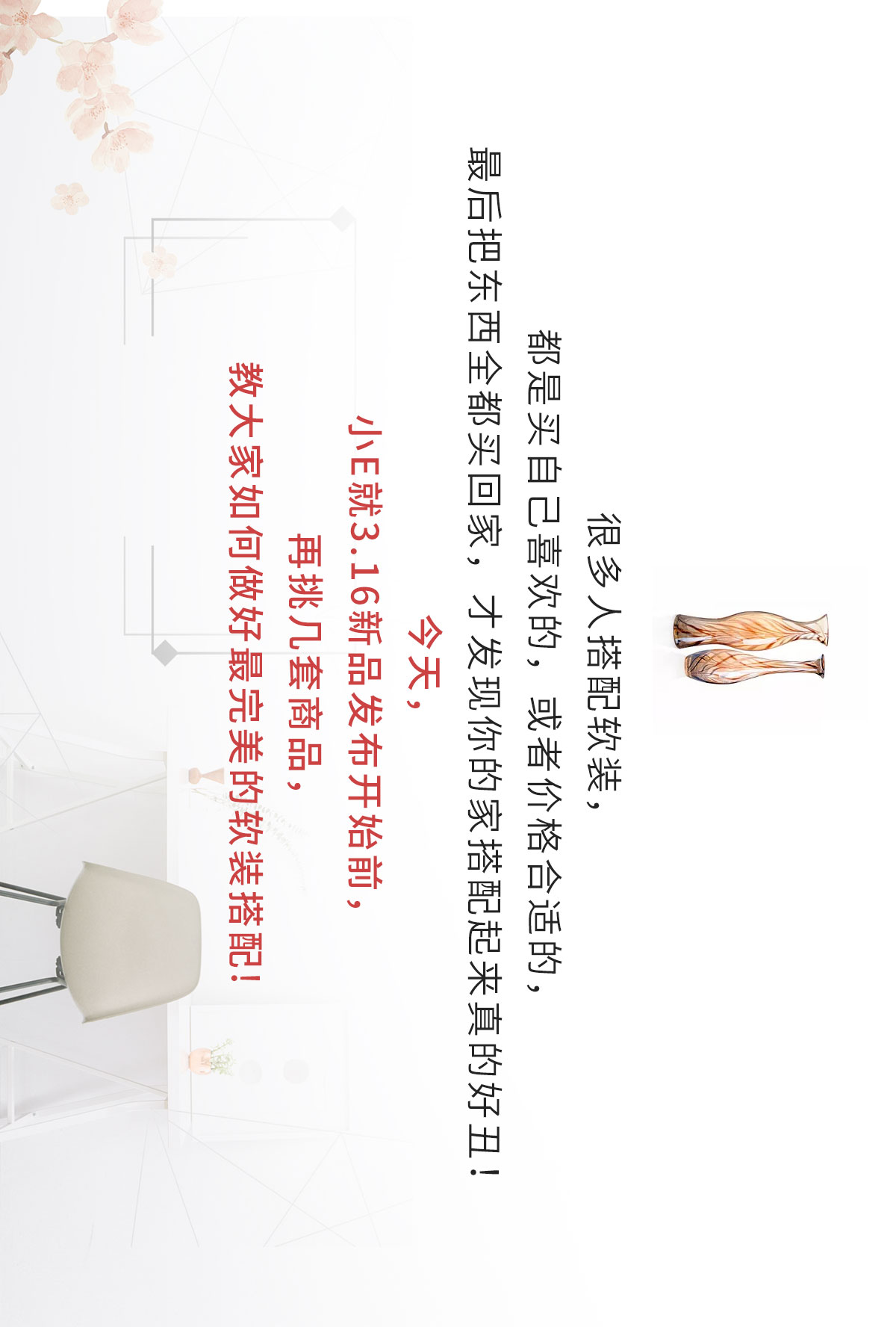 总是做不好软装搭配？快来，EDS3.16大会带你读懂软装！