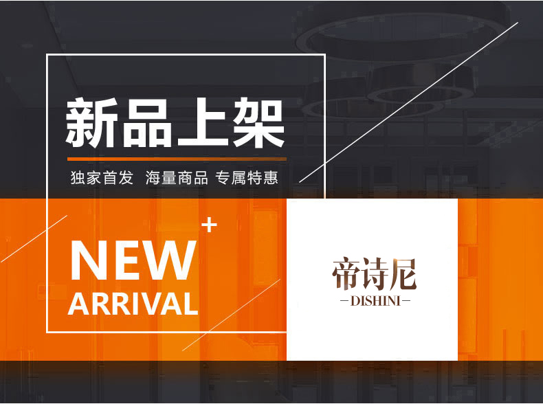 [E淘-灯饰]欧式风格 ——帝诗尼 新品上架！
