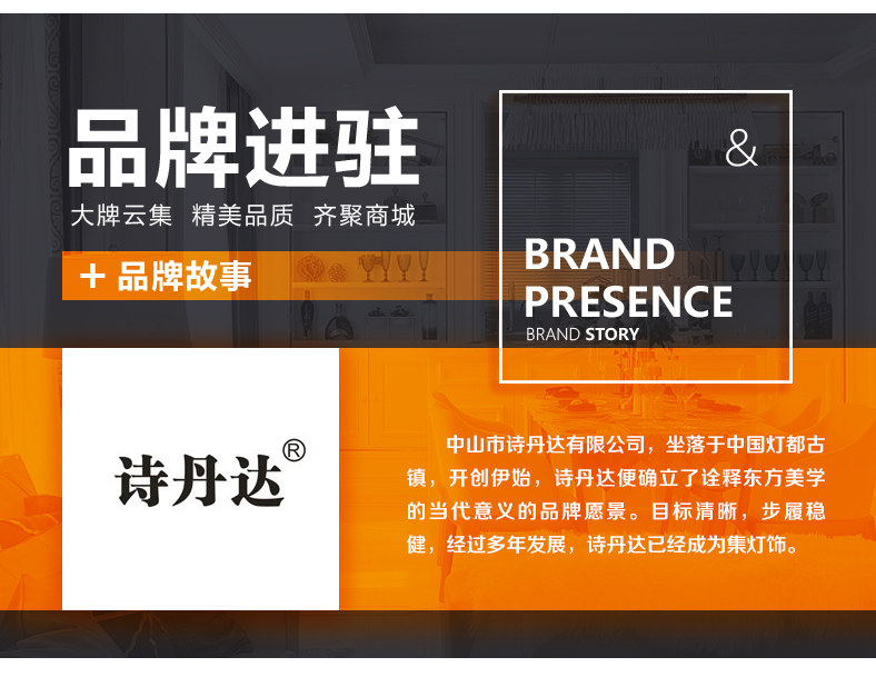 [E淘-灯饰]中式风格 — — 诗丹达 品牌进驻！