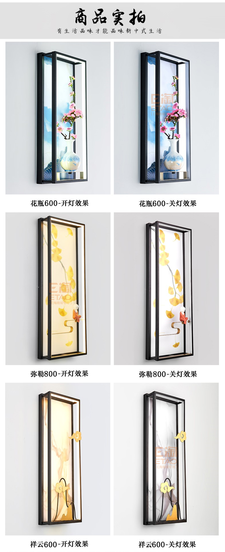 [E淘-灯饰]中式风格 — — 诗丹达 品牌进驻！