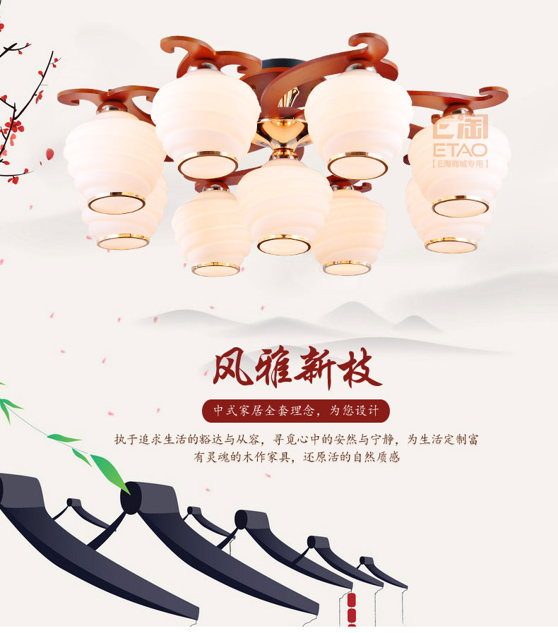 [E淘-灯饰]中式风格 — — 格莱美 新品上架！