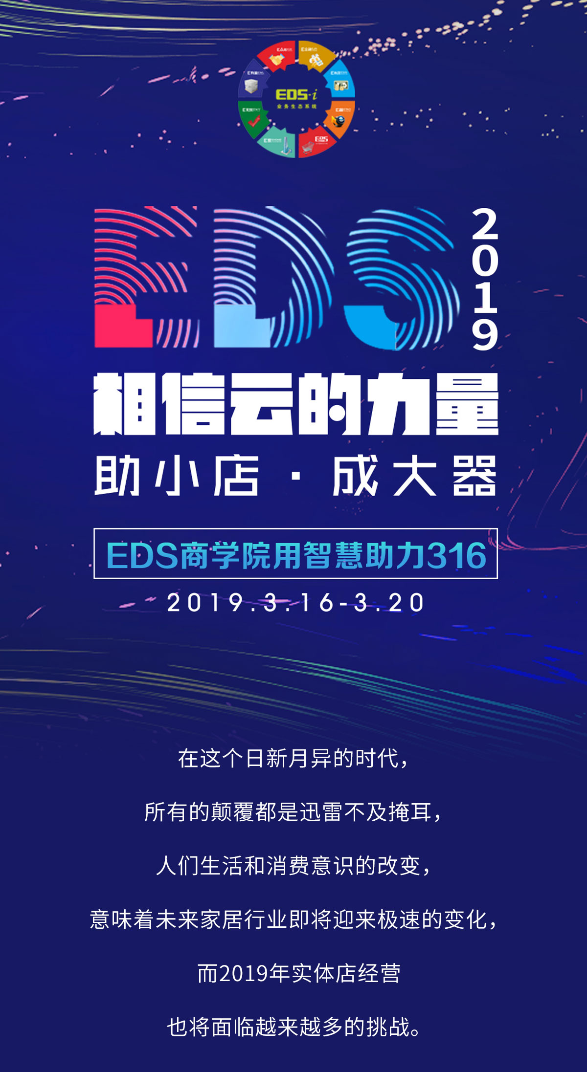 绝密情报！来看看EDS3.16大会上泛家居行业大咖们将要说啥！