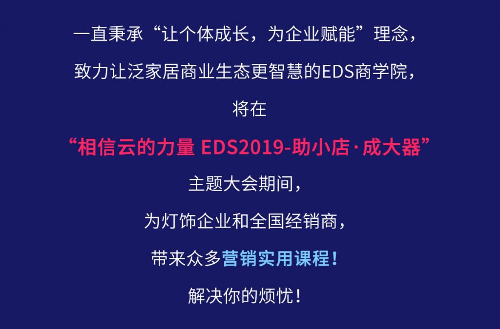 绝密情报！来看看EDS3.16大会上泛家居行业大咖们将要说啥！