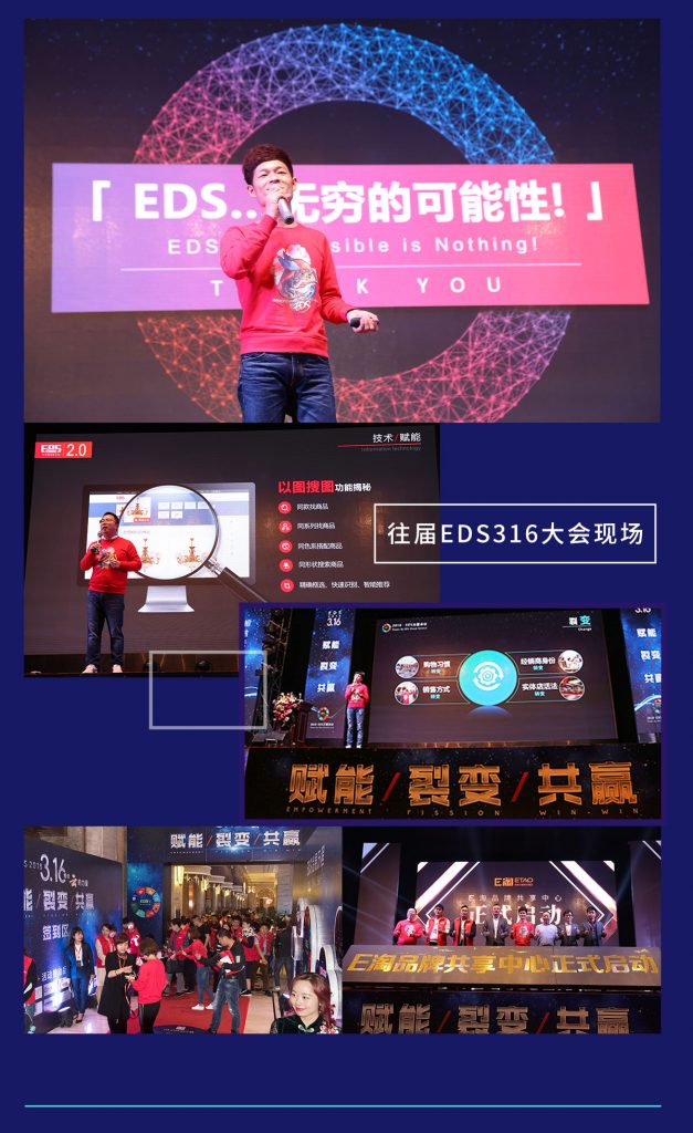 绝密情报！来看看EDS3.16大会上泛家居行业大咖们将要说啥！
