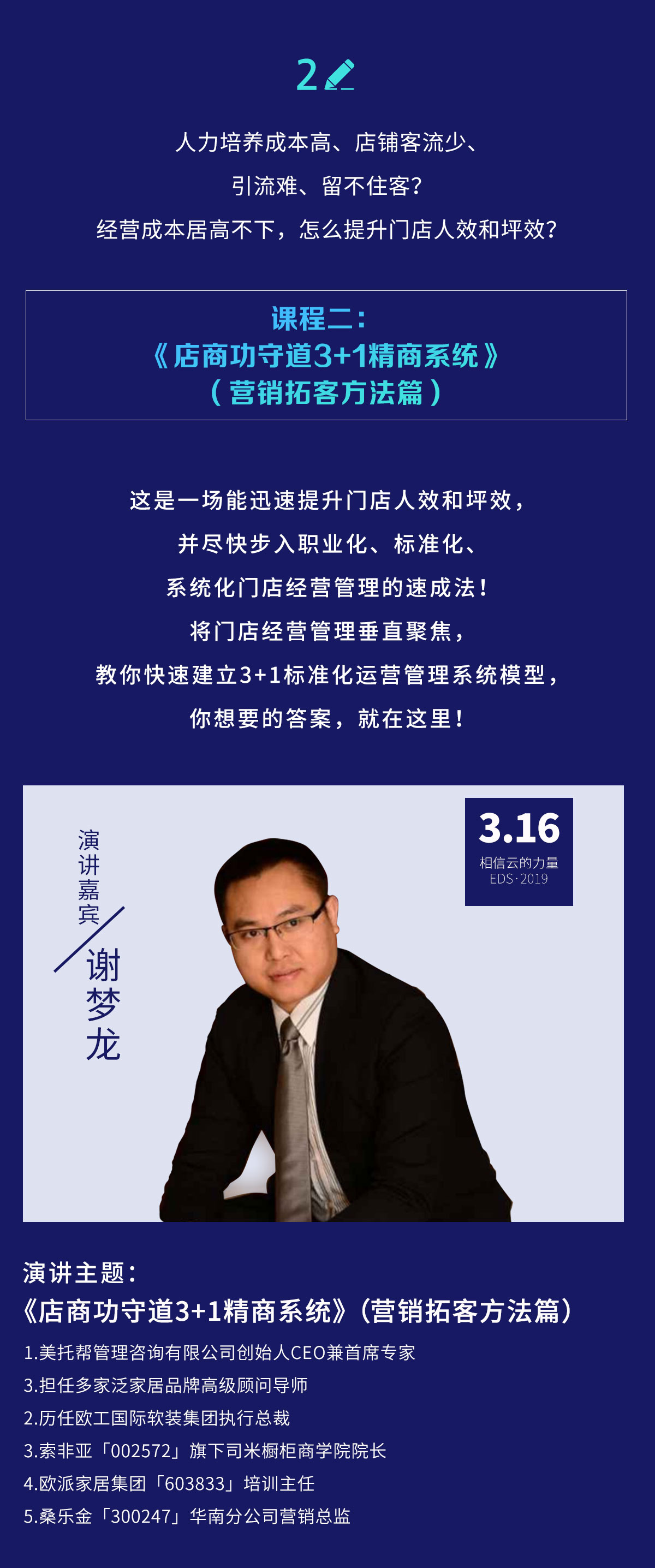 绝密情报！来看看EDS3.16大会上泛家居行业大咖们将要说啥！