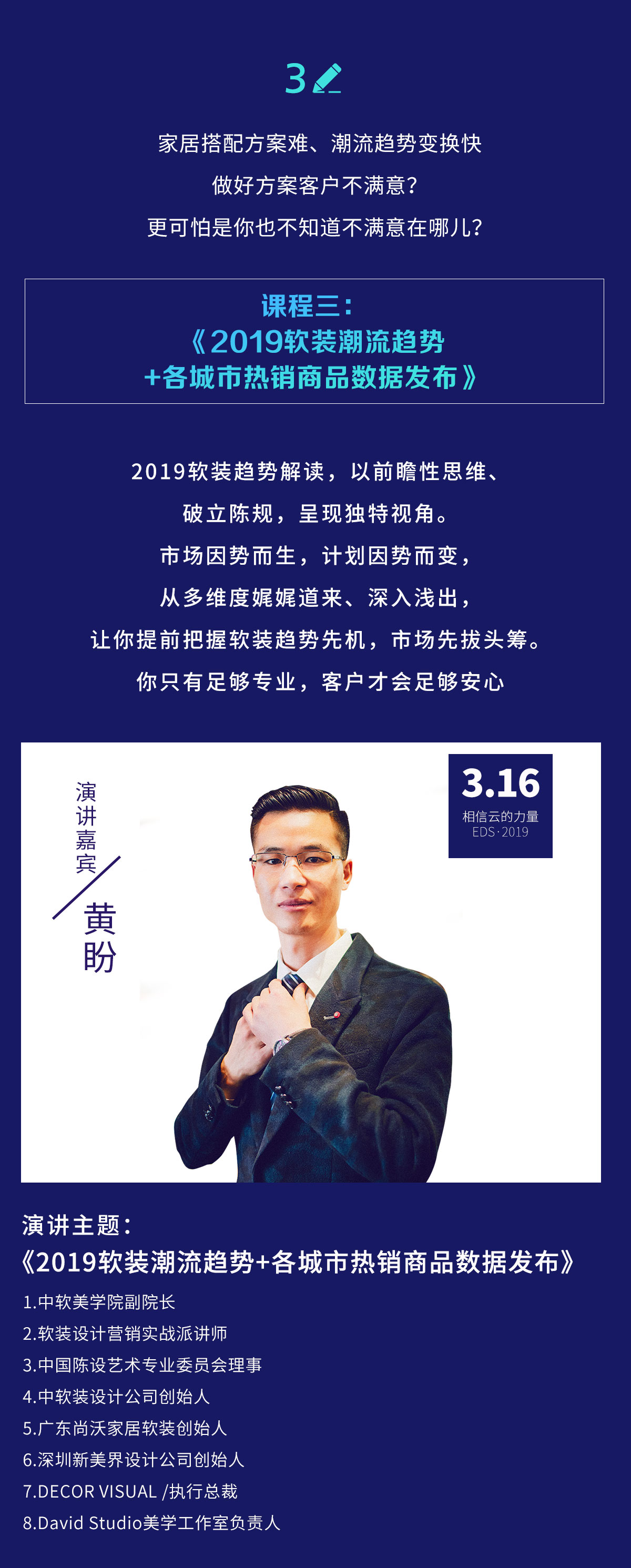 绝密情报！来看看EDS3.16大会上泛家居行业大咖们将要说啥！