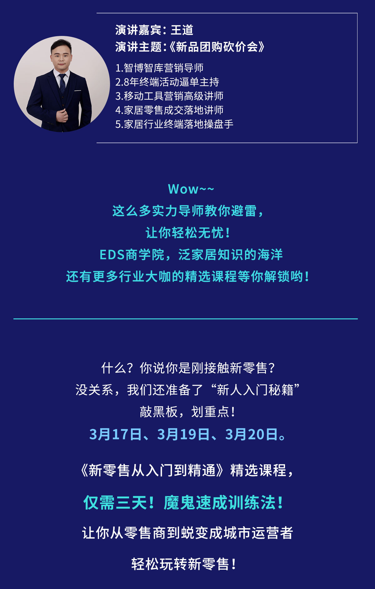 绝密情报！来看看EDS3.16大会上泛家居行业大咖们将要说啥！