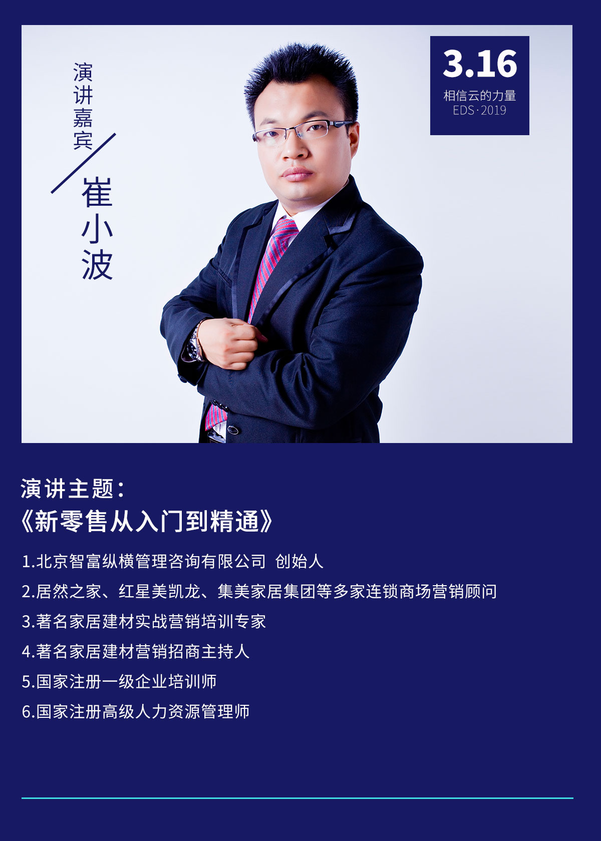 绝密情报！来看看EDS3.16大会上泛家居行业大咖们将要说啥！