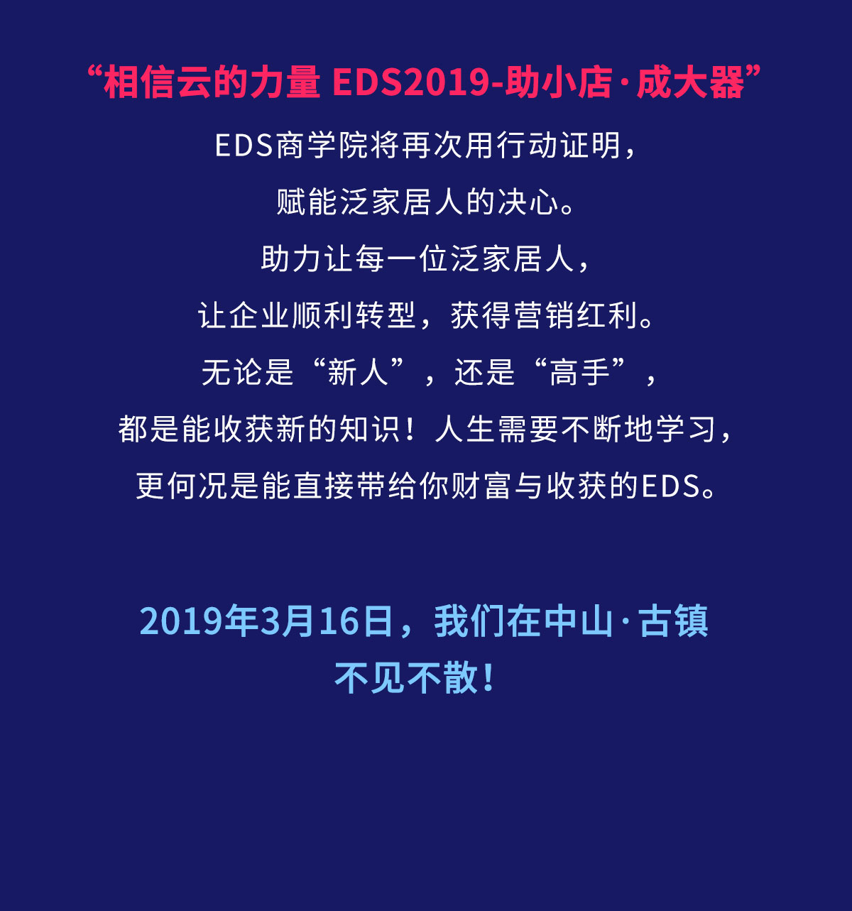绝密情报！来看看EDS3.16大会上泛家居行业大咖们将要说啥！
