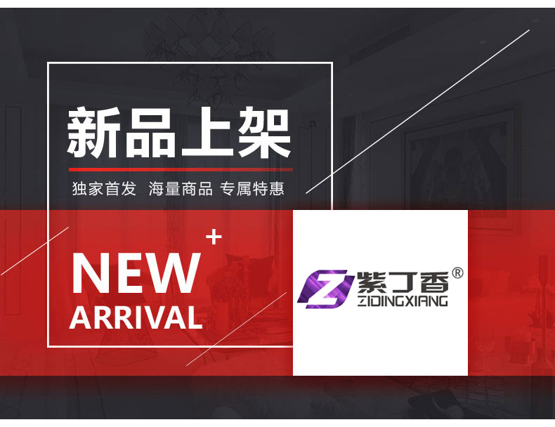 [EDS会员商城-灯饰]现代风格 — — 紫丁香 新品上架！
