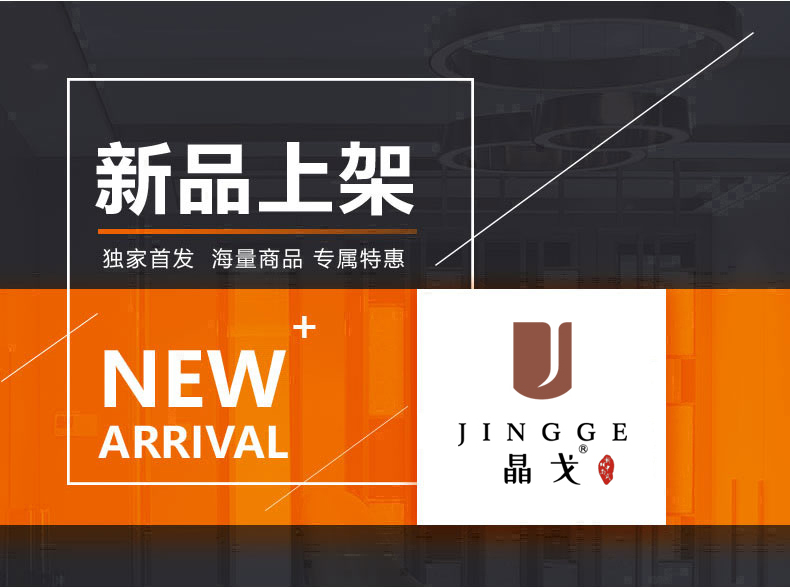 [E淘-灯饰]中式、美式风格——晶戈 新品上架！