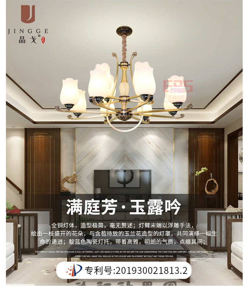 [EDS会员商城-灯饰]中式、美式风格 — — 晶戈 新品上架！