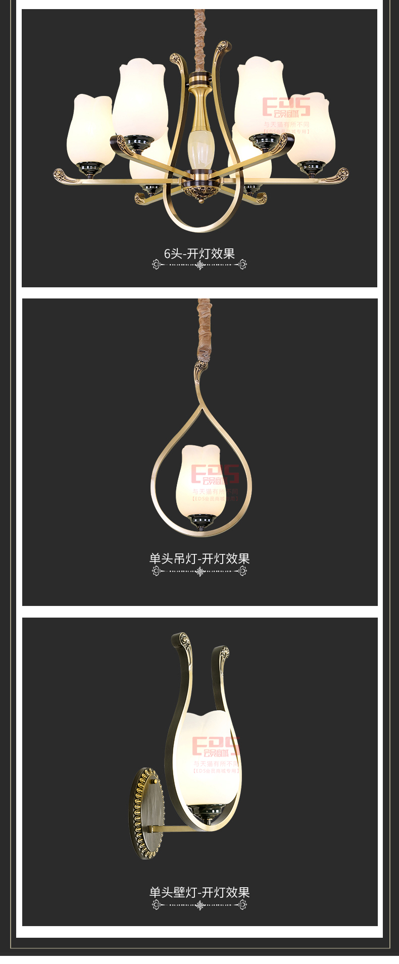 [EDS会员商城-灯饰]中式、美式风格 — — 晶戈 新品上架！