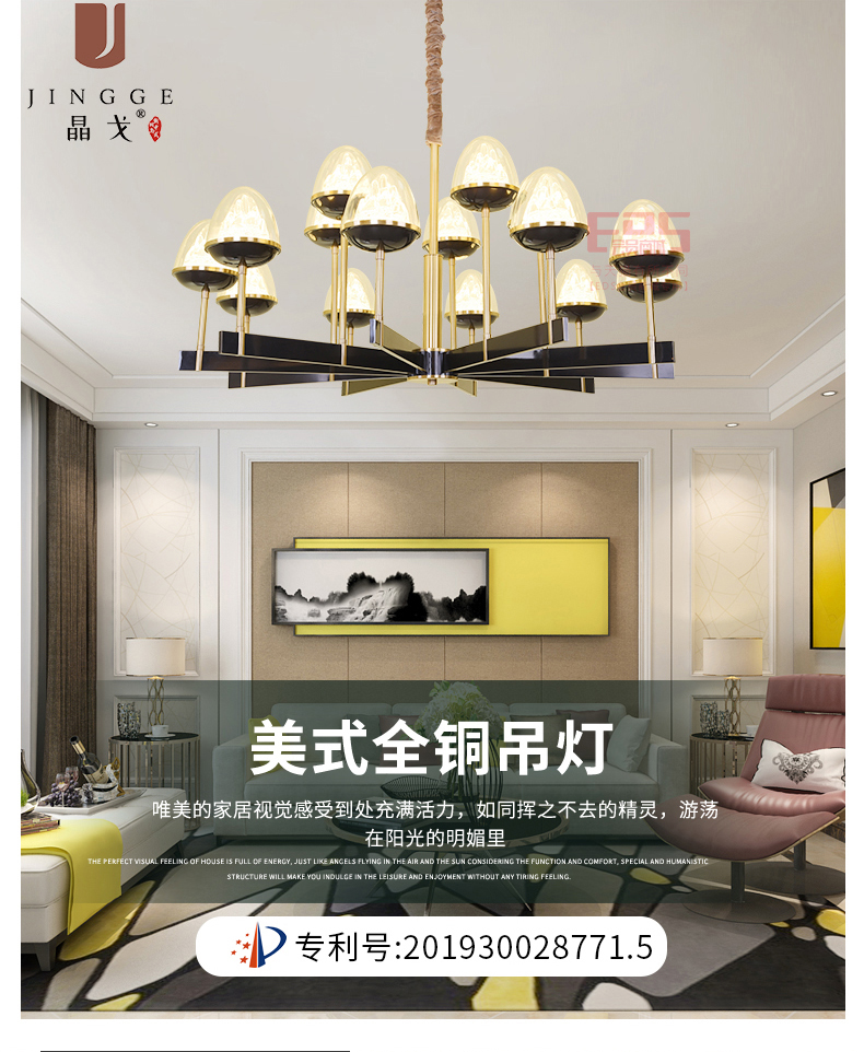 [EDS会员商城-灯饰]中式、美式风格 — — 晶戈 新品上架！
