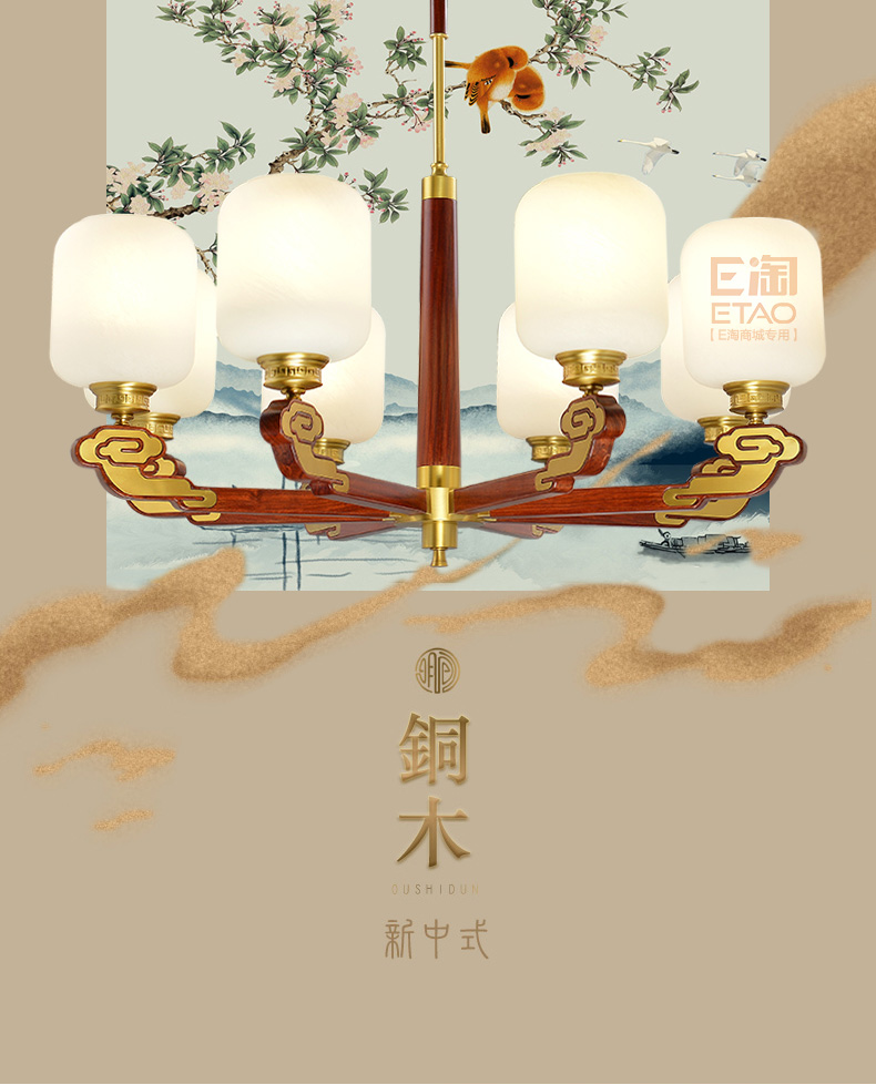 [E淘-灯饰]中式风格 — — 崇鼎 新品上架！