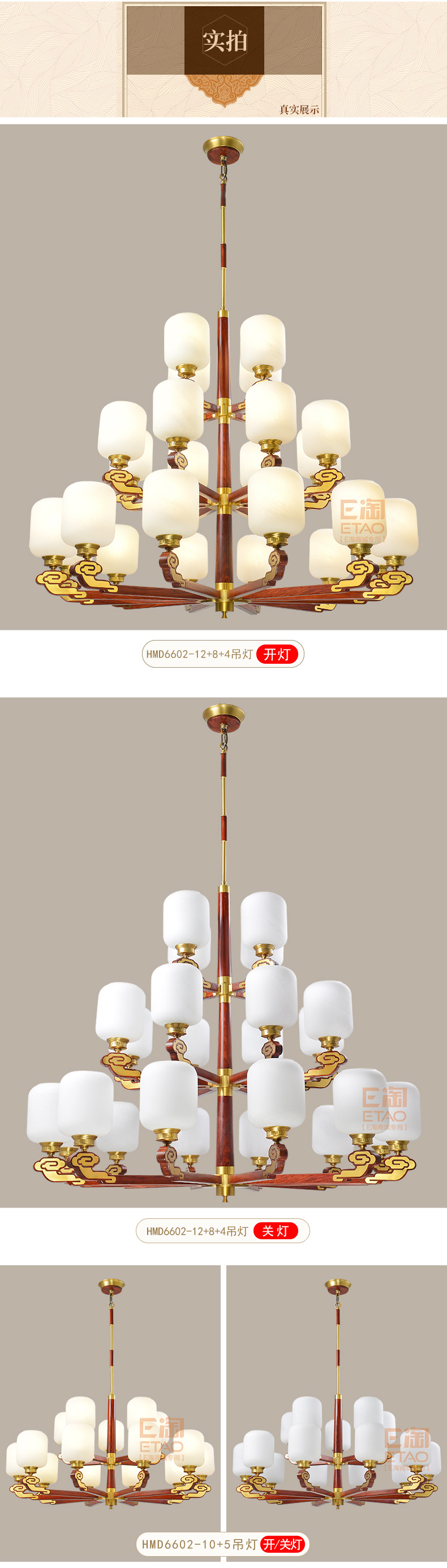 [E淘-灯饰]中式风格 — — 崇鼎 新品上架！