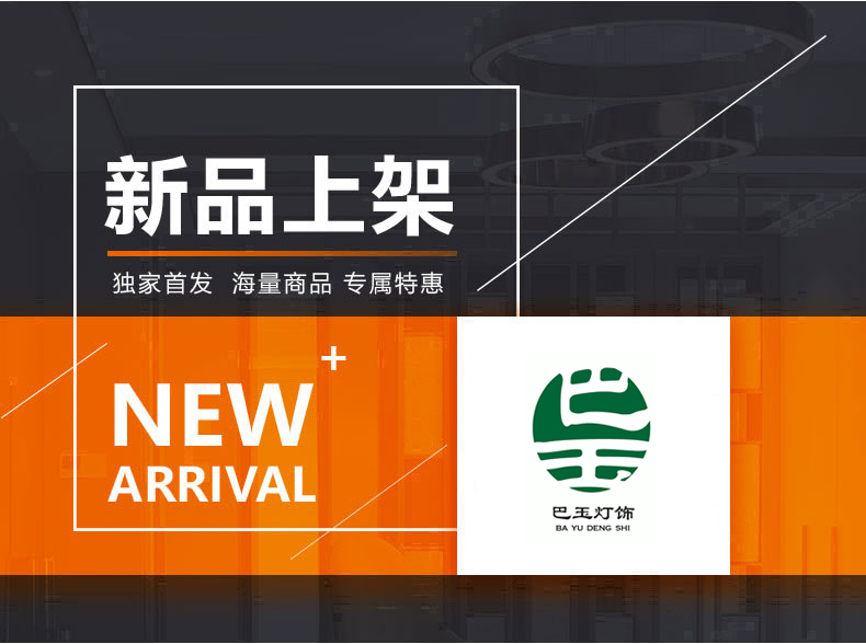 [E淘-灯饰]中式风格——巴玉灯饰 新品上架！
