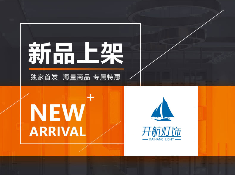 [E淘-灯饰]中式风格 — — 开航灯饰 新品上架！