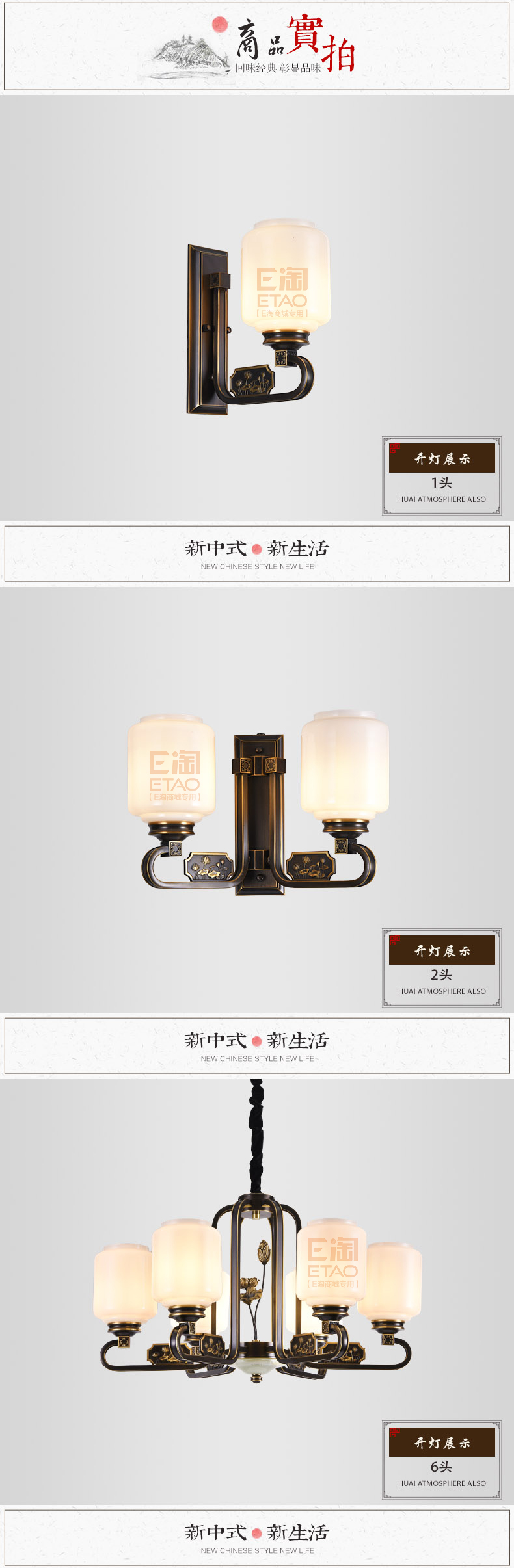 [E淘-灯饰]中式风格 — — 开航灯饰 新品上架！