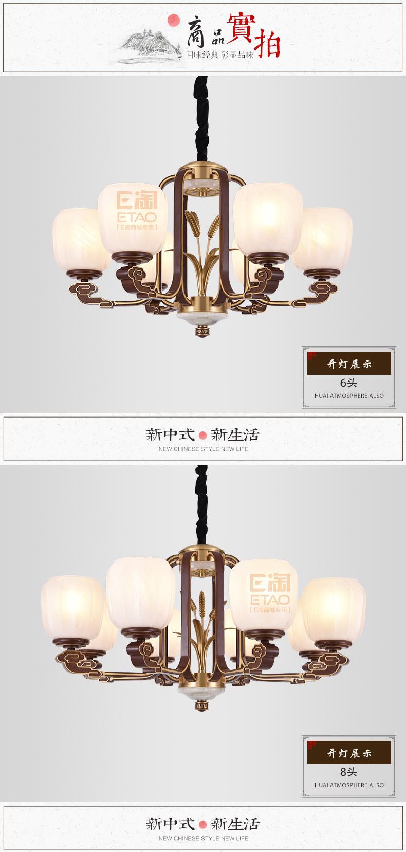 [E淘-灯饰]中式风格 — — 开航灯饰 新品上架！