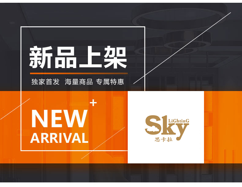 [E淘-灯饰]美式风格—— 思卡拉 新品上架！