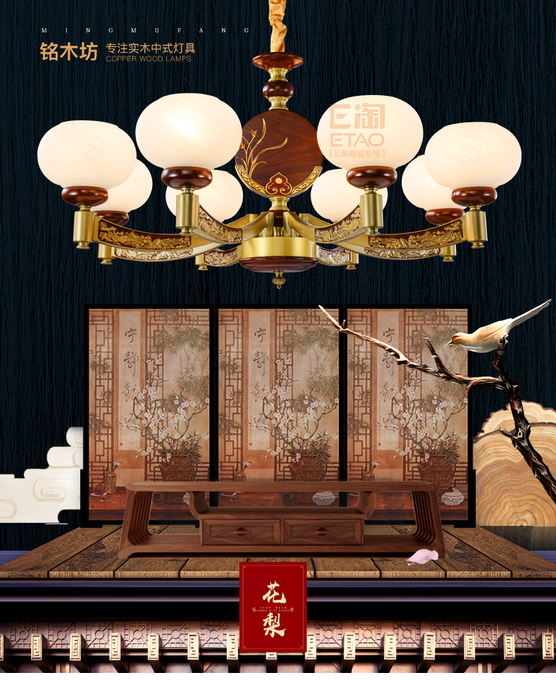 [E淘-灯饰]中式风格——铭木坊 新品上架！