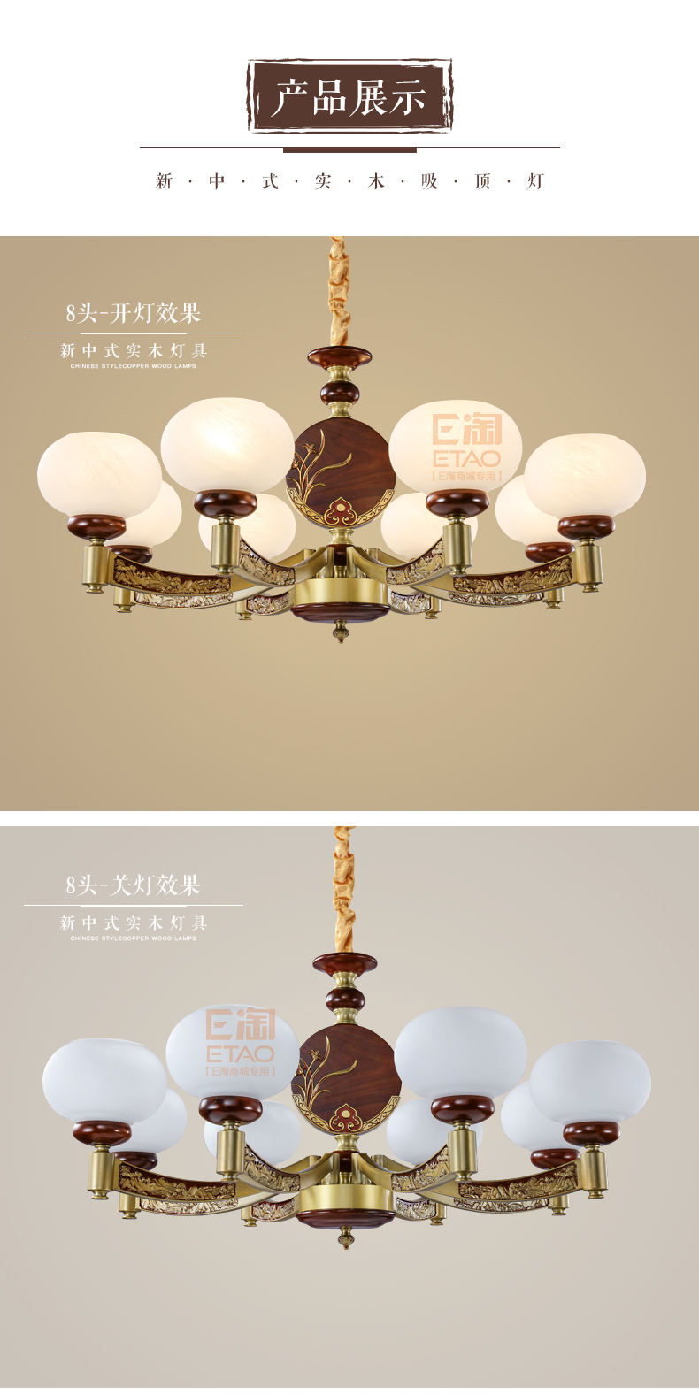 [E淘-灯饰]中式风格——铭木坊 新品上架！