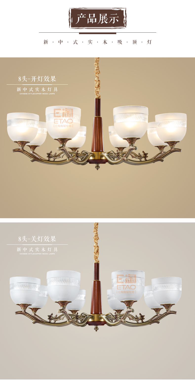 [E淘-灯饰]中式风格——铭木坊 新品上架！