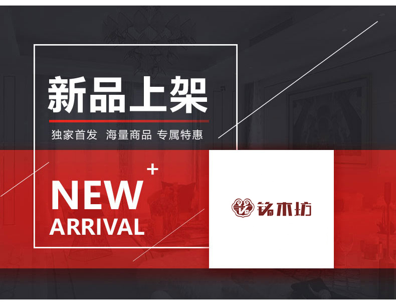 [EDS会员商城-灯饰]中式风格 — — 铭木坊 新品上架！