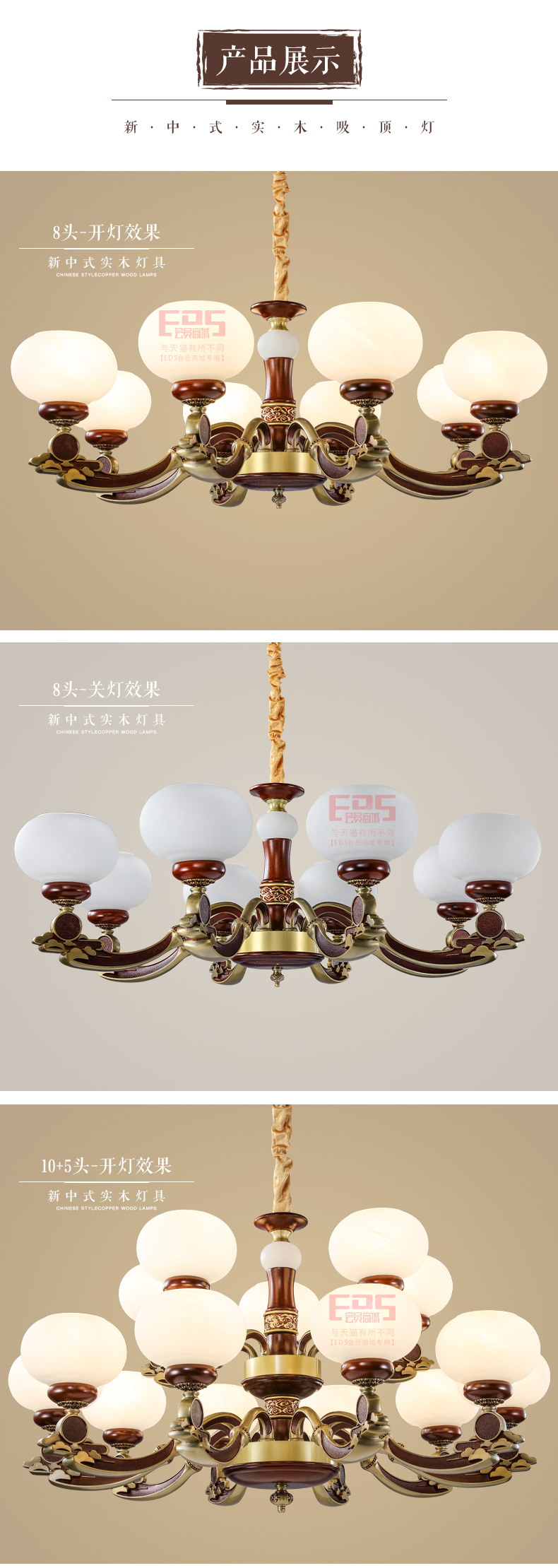 [EDS会员商城-灯饰]中式风格 — — 铭木坊 新品上架！
