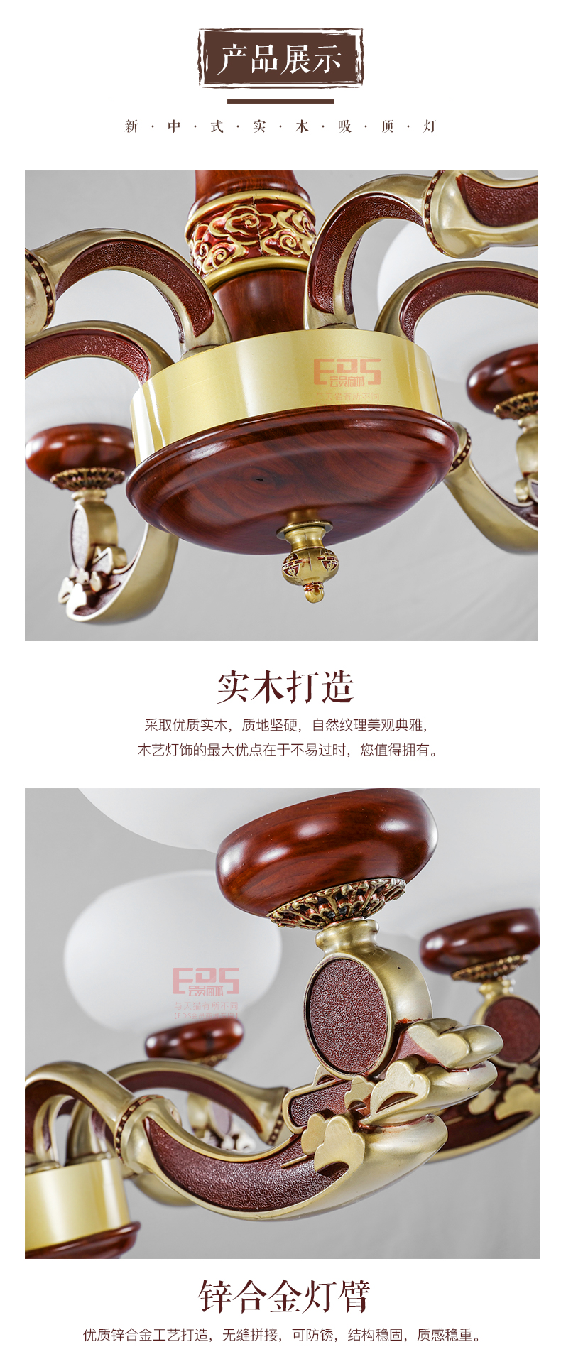 [EDS会员商城-灯饰]中式风格 — — 铭木坊 新品上架！