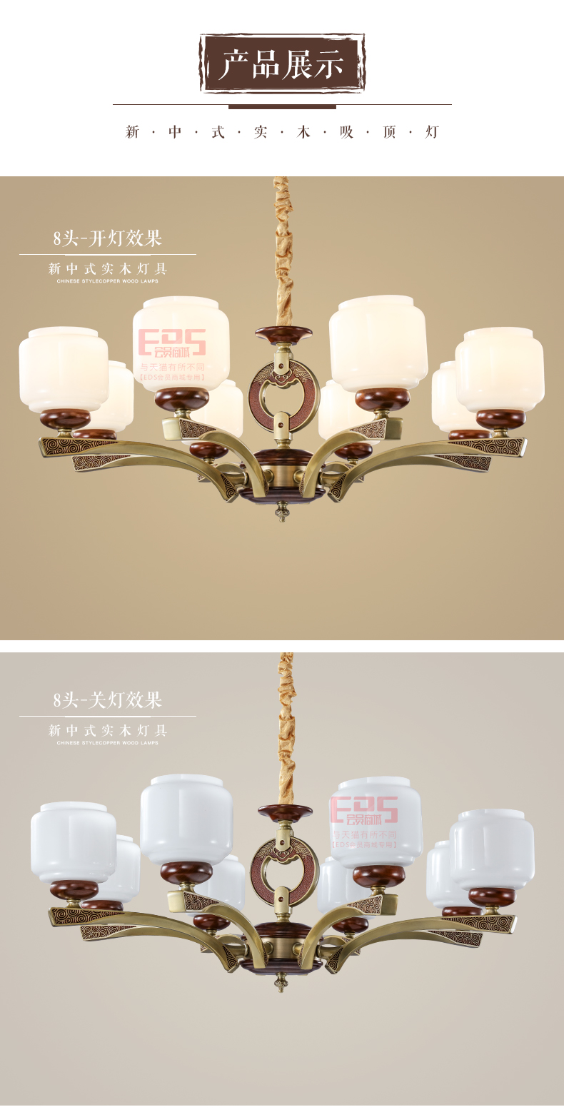 [EDS会员商城-灯饰]中式风格 — — 铭木坊 新品上架！