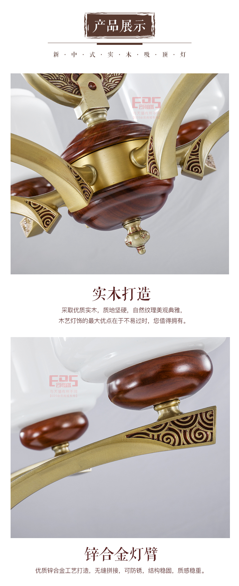 [EDS会员商城-灯饰]中式风格 — — 铭木坊 新品上架！