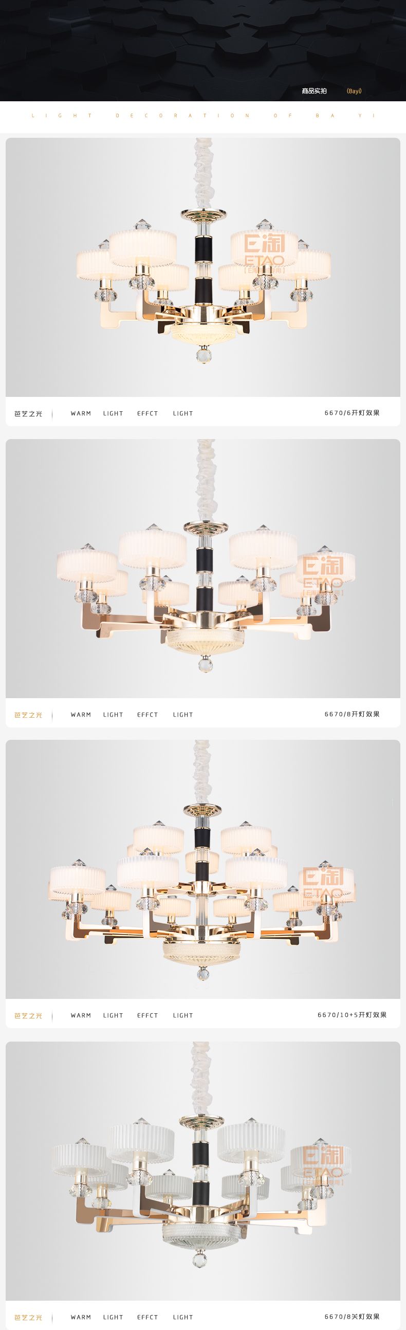 [E淘-灯饰]现代风格 — — 芭艺之光 新品上架！