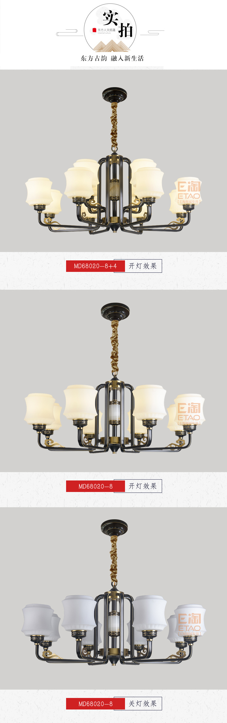[E淘-灯饰]新中式风格 — — 欧风达 新品上架！