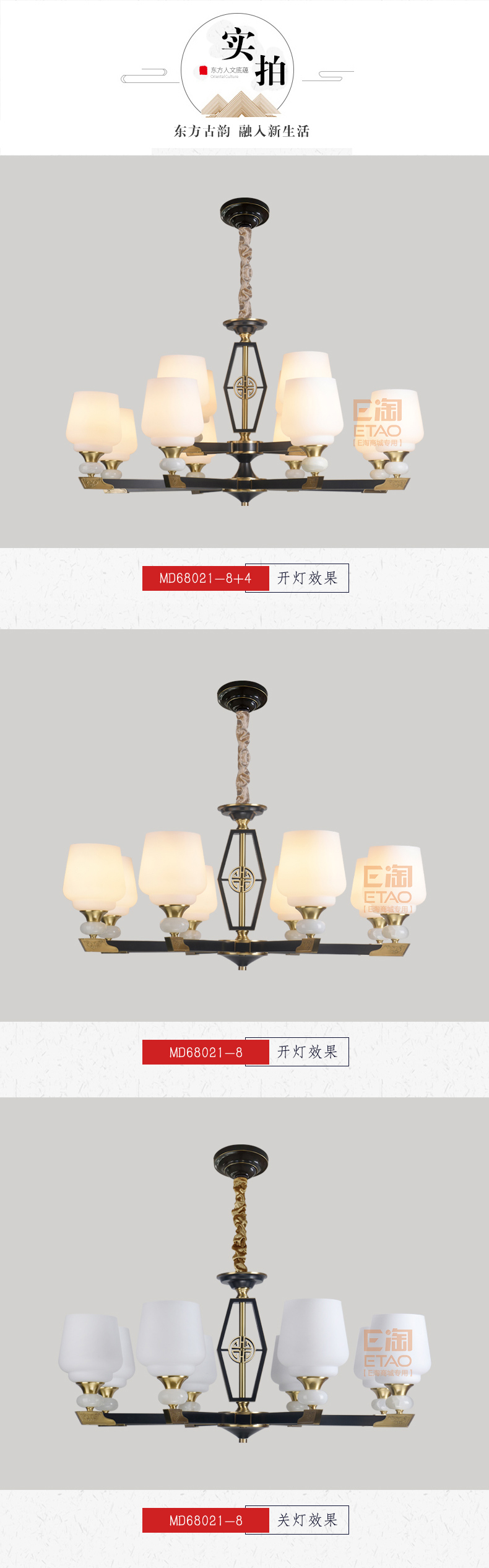 [E淘-灯饰]新中式风格 — — 欧风达 新品上架！
