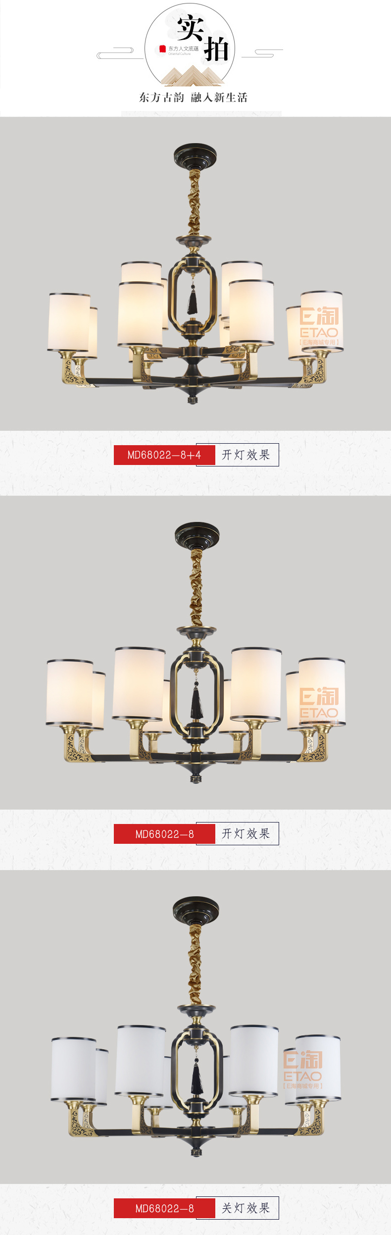 [E淘-灯饰]新中式风格 — — 欧风达 新品上架！