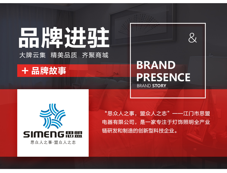 [EDS会员商城-灯饰]现代风格 — — 思盟 品牌进驻！