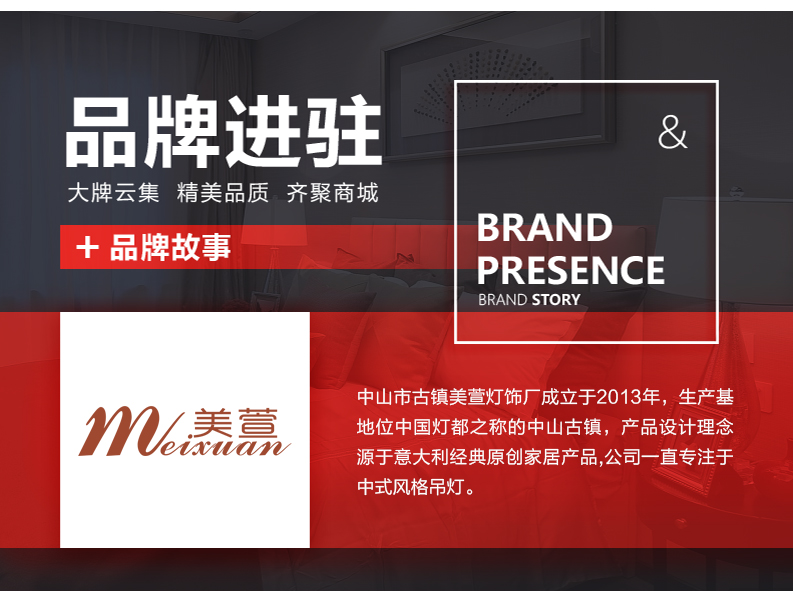 [EDS会员商城-灯饰]中式风格 — — 美萱灯饰 品牌进驻！