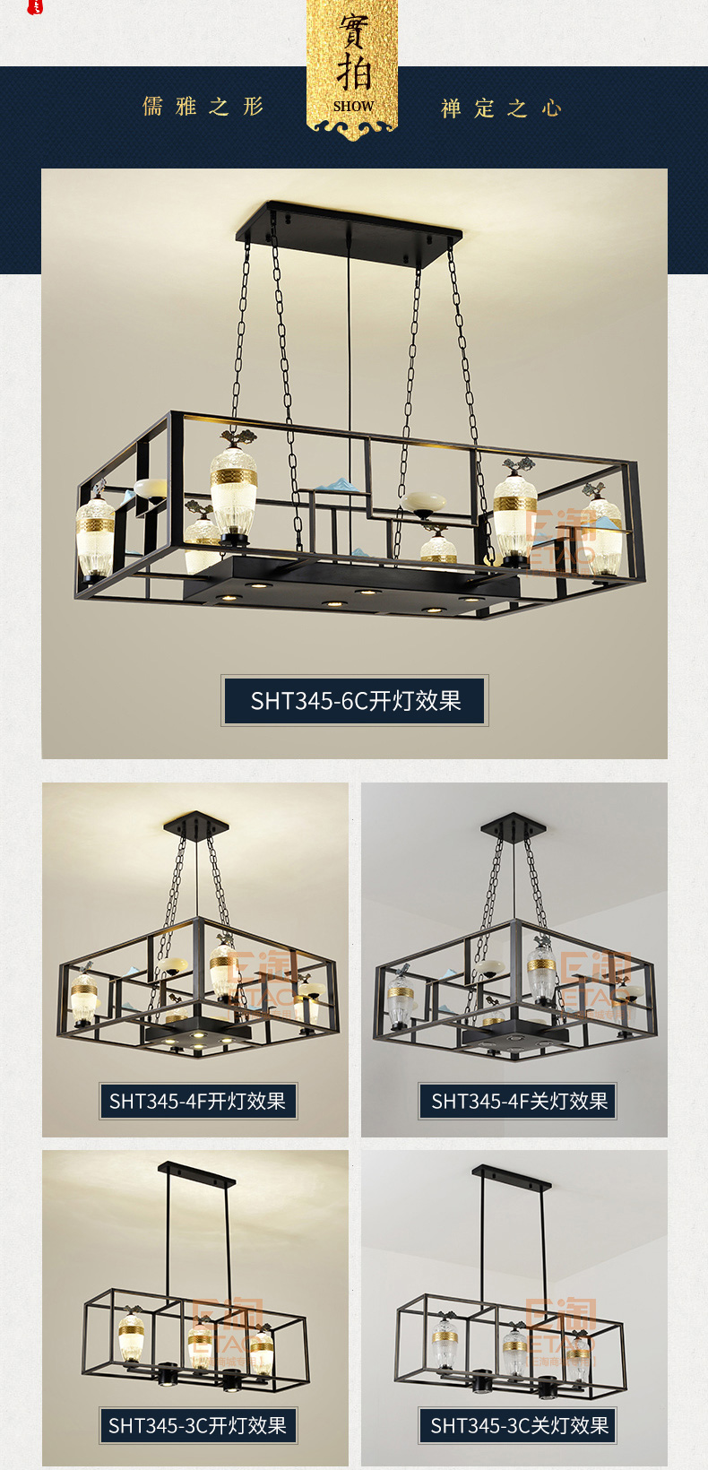 [E淘-灯饰]中式风格—— 四合堂 新品上架！