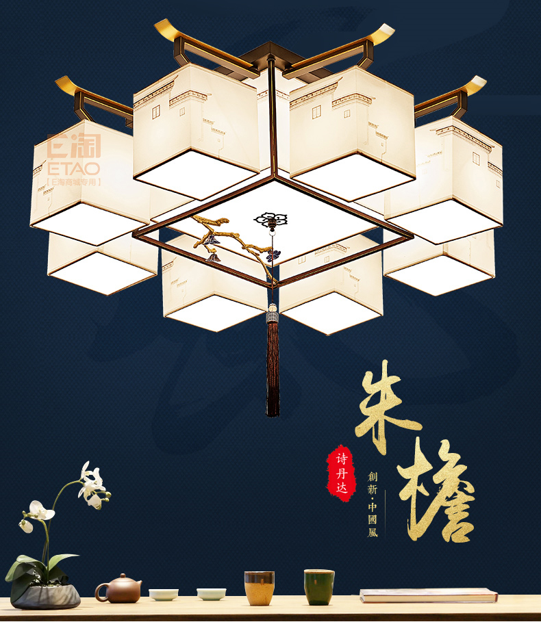 [E淘-灯饰]中式风格 ——诗丹达 新品上架！