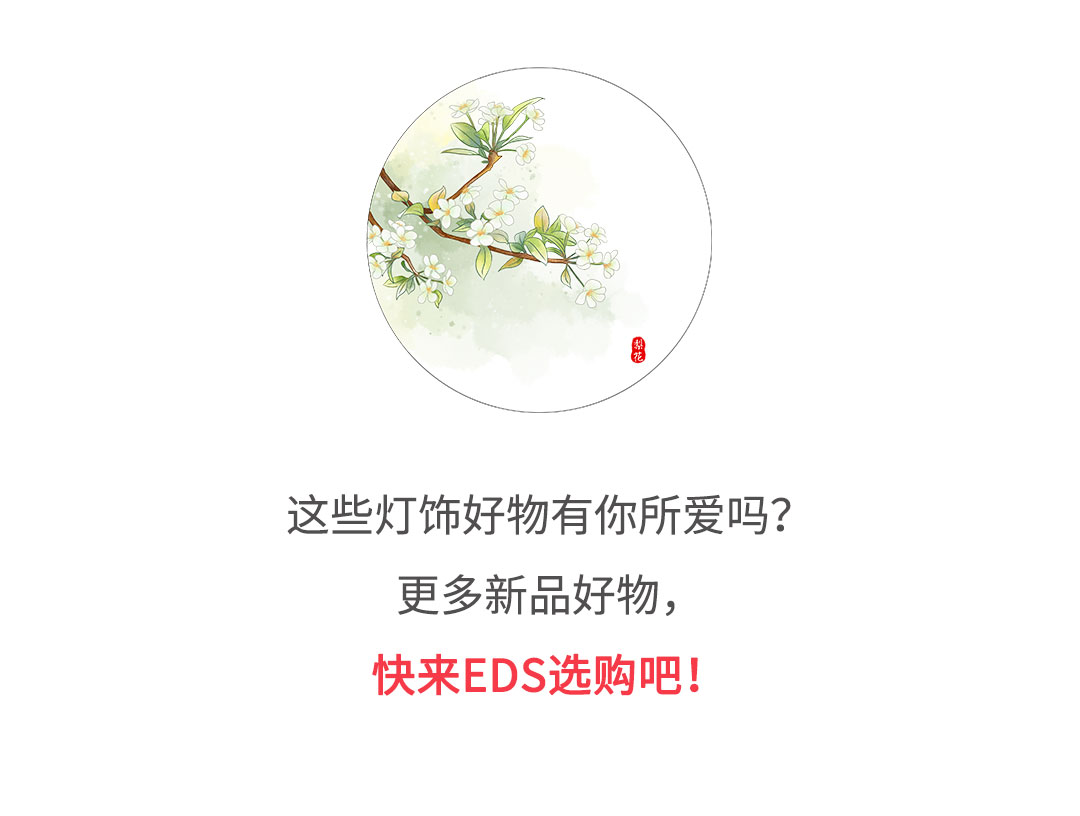 好物推荐 |百搭灯具，点亮你写意的生活